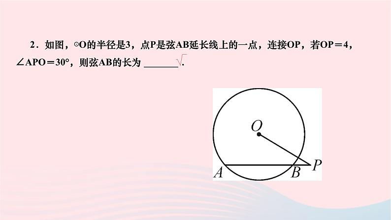 2024九年级数学下册第27章圆专题六与圆的基本性质有关的辅助线作法作业课件新版华东师大版03