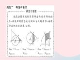 2024九年级数学下册第27章圆专题十求阴影部分面积的常用方法作业课件新版华东师大版