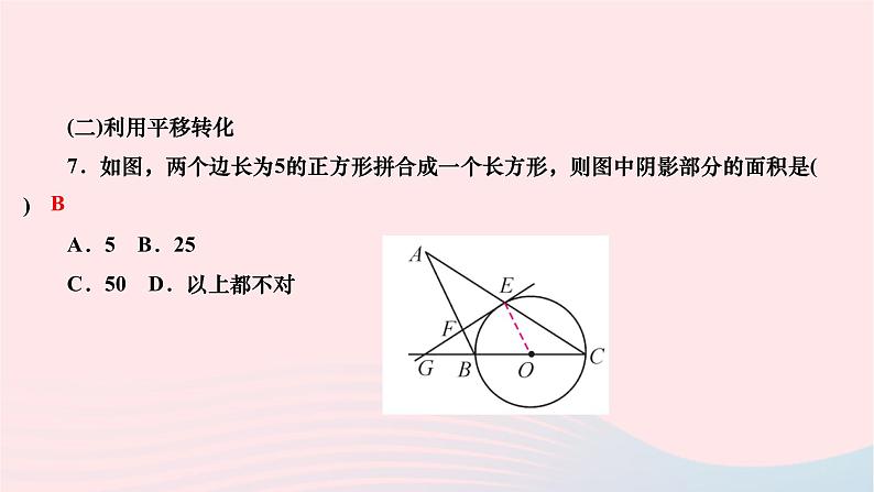 2024九年级数学下册第27章圆专题十求阴影部分面积的常用方法作业课件新版华东师大版07