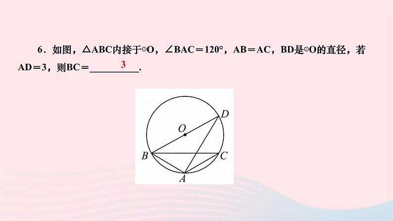 2024九年级数学下册第27章圆章末复习作业课件新版华东师大版05