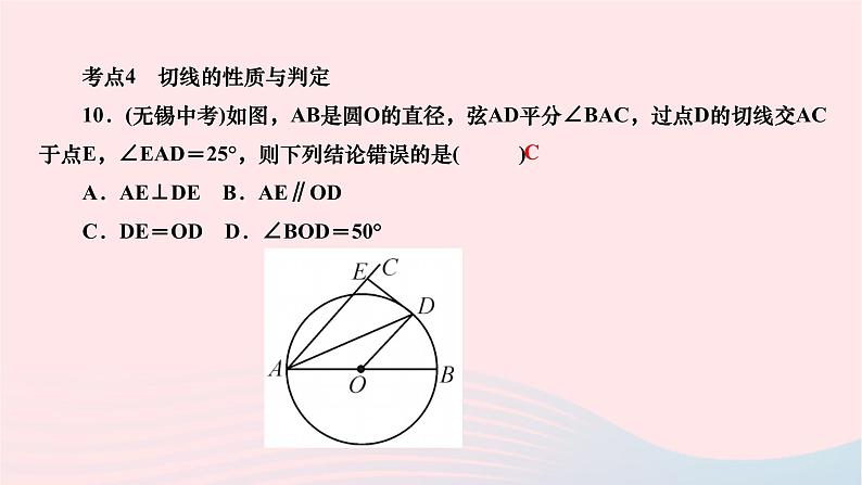 2024九年级数学下册第27章圆章末复习作业课件新版华东师大版07