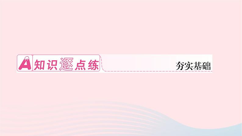 2024九年级数学下册第28章样本与总体28.1抽样调查的意义28.1.2这样选择样本合适吗作业课件新版华东师大版第2页