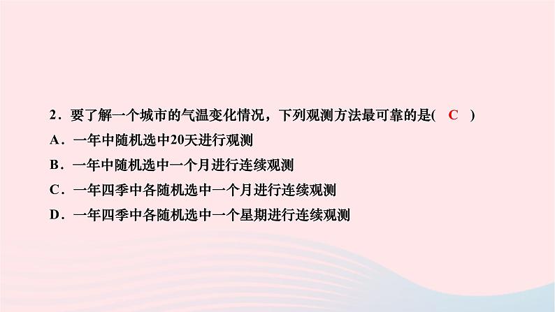 2024九年级数学下册第28章样本与总体28.1抽样调查的意义28.1.2这样选择样本合适吗作业课件新版华东师大版第4页