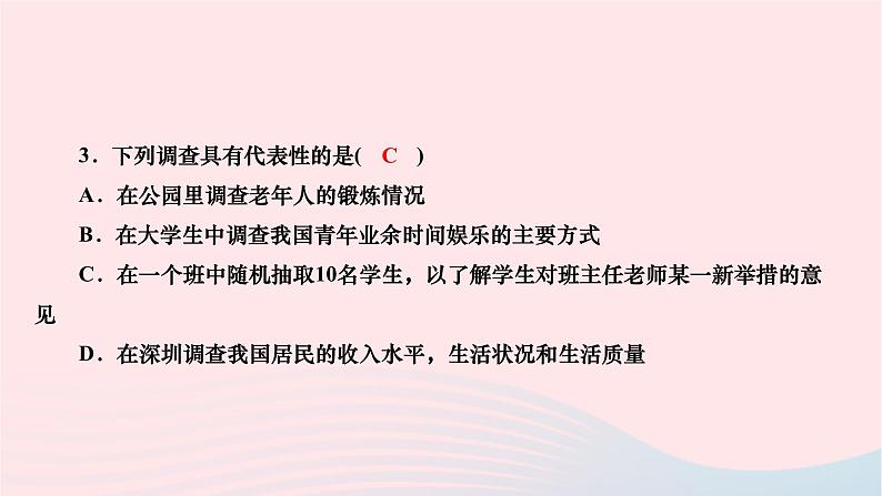 2024九年级数学下册第28章样本与总体28.1抽样调查的意义28.1.2这样选择样本合适吗作业课件新版华东师大版第5页