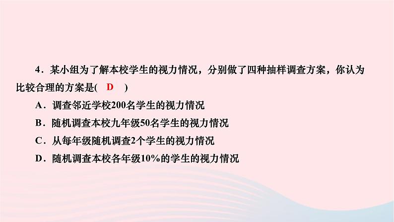 2024九年级数学下册第28章样本与总体28.1抽样调查的意义28.1.2这样选择样本合适吗作业课件新版华东师大版第6页