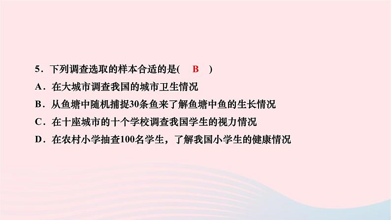 2024九年级数学下册第28章样本与总体28.1抽样调查的意义28.1.2这样选择样本合适吗作业课件新版华东师大版第7页