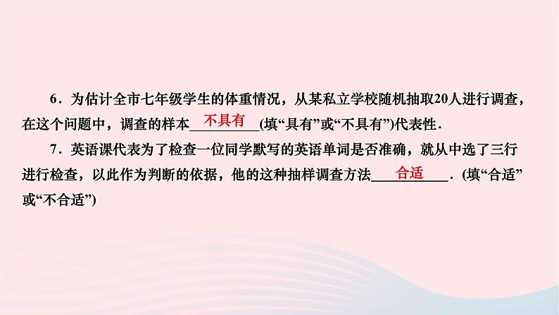 2024九年级数学下册第28章样本与总体28.1抽样调查的意义28.1.2这样选择样本合适吗作业课件新版华东师大版第8页