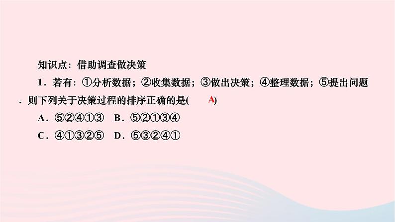 2024九年级数学下册第28章样本与总体28.3借助调查做决策28.3.1借助调查做决策作业课件新版华东师大版03