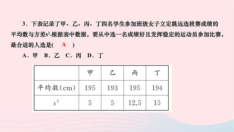 2024九年级数学下册第28章样本与总体28.3借助调查做决策28.3.1借助调查做决策作业课件新版华东师大版04