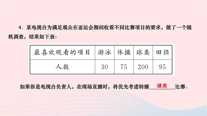 2024九年级数学下册第28章样本与总体28.3借助调查做决策28.3.1借助调查做决策作业课件新版华东师大版05