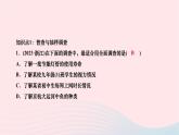 2024九年級(jí)數(shù)學(xué)下冊(cè)第28章樣本與總體28.1抽樣調(diào)查的意義28.1.1普查和抽樣調(diào)查作業(yè)課件新版華東師大版
