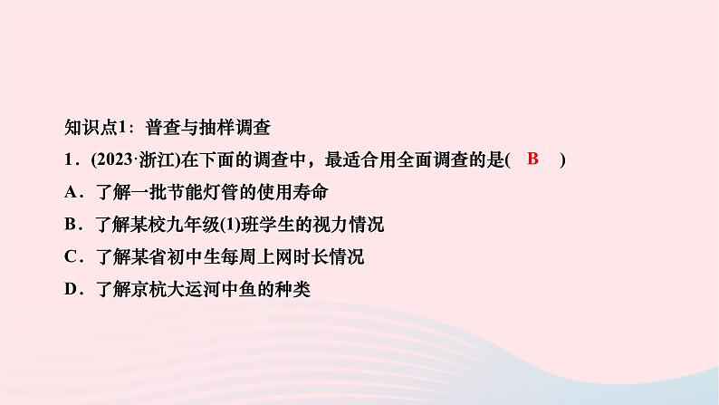 2024九年级数学下册第28章样本与总体28.1抽样调查的意义28.1.1普查和抽样调查作业课件新版华东师大版03