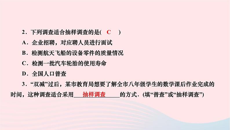 2024九年级数学下册第28章样本与总体28.1抽样调查的意义28.1.1普查和抽样调查作业课件新版华东师大版04