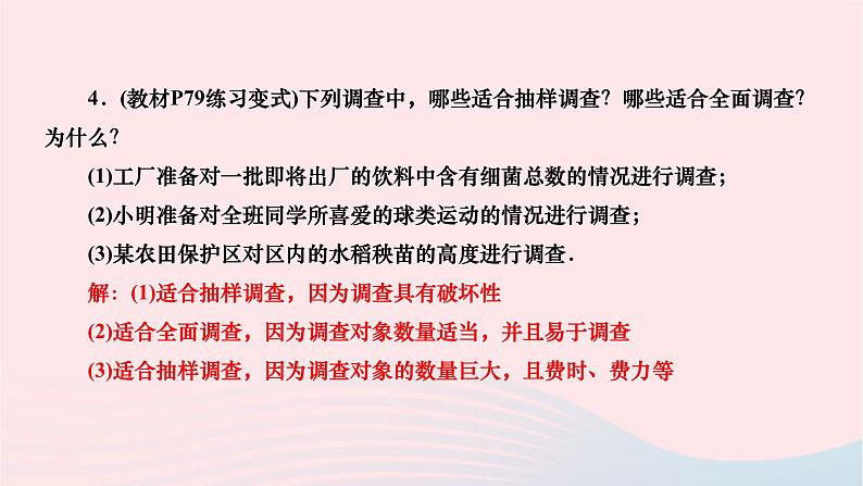 2024九年级数学下册第28章样本与总体28.1抽样调查的意义28.1.1普查和抽样调查作业课件新版华东师大版05