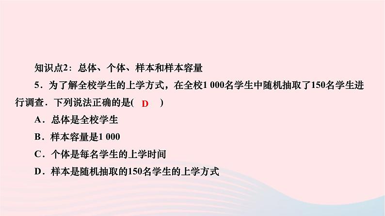 2024九年级数学下册第28章样本与总体28.1抽样调查的意义28.1.1普查和抽样调查作业课件新版华东师大版06