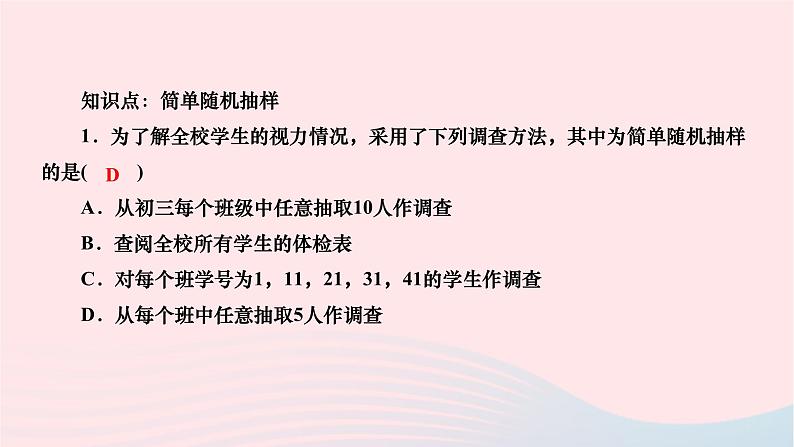 2024九年级数学下册第28章样本与总体28.2用样本估计总体28.2.1简单随机抽样作业课件新版华东师大版03