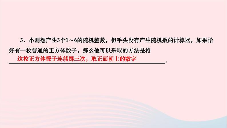 2024九年级数学下册第28章样本与总体28.2用样本估计总体28.2.1简单随机抽样作业课件新版华东师大版05