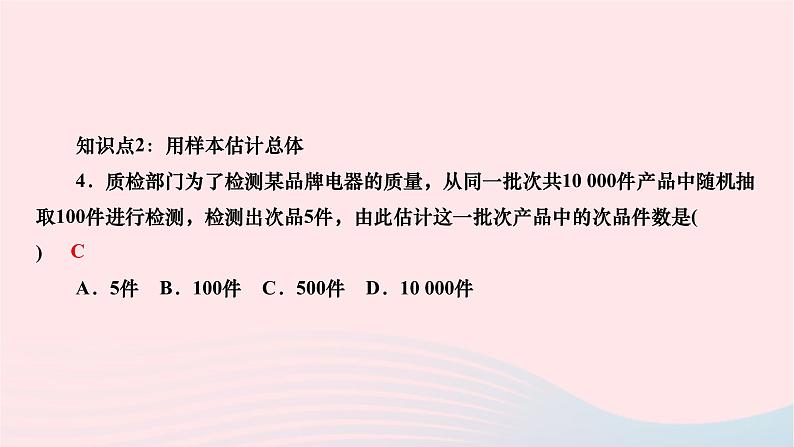 2024九年级数学下册第28章样本与总体28.2用样本估计总体28.2.2简单随机抽样调查可靠吗作业课件新版华东师大版第4页