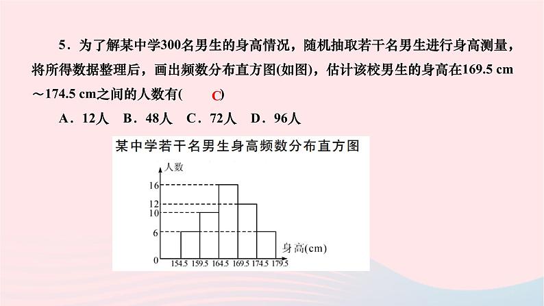 2024九年级数学下册第28章样本与总体28.2用样本估计总体28.2.2简单随机抽样调查可靠吗作业课件新版华东师大版第5页