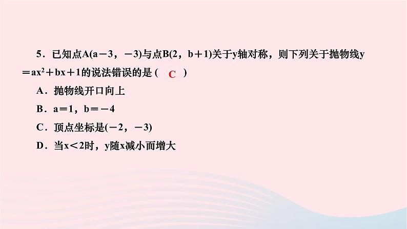 2024九年级数学下册阶段能力评价一作业课件新版华东师大版第4页