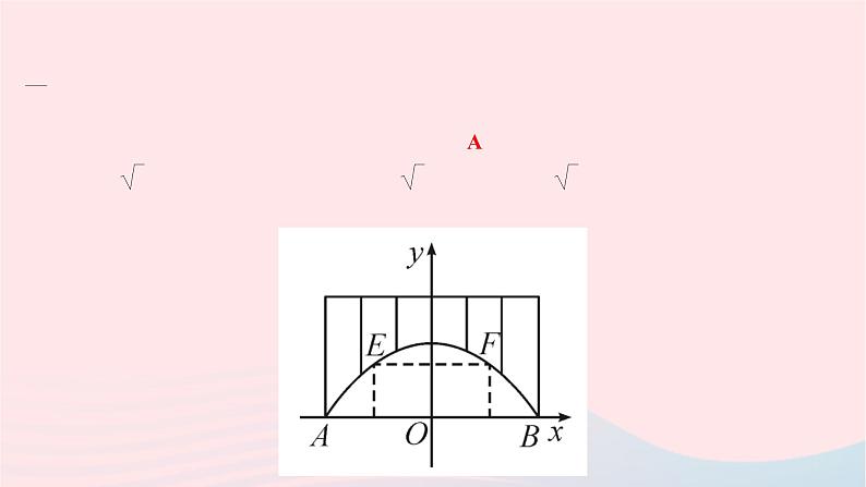 2024九年级数学下册阶段能力评价三26.3作业课件新版华东师大版第5页