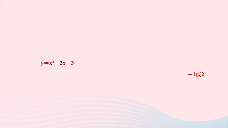 2024九年级数学下册阶段能力评价二作业课件新版华东师大版06