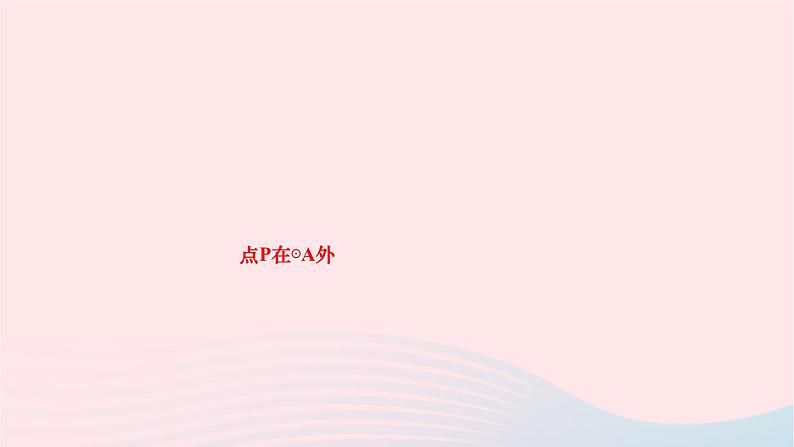 2024九年级数学下册阶段能力评价五27.2作业课件新版华东师大版第7页