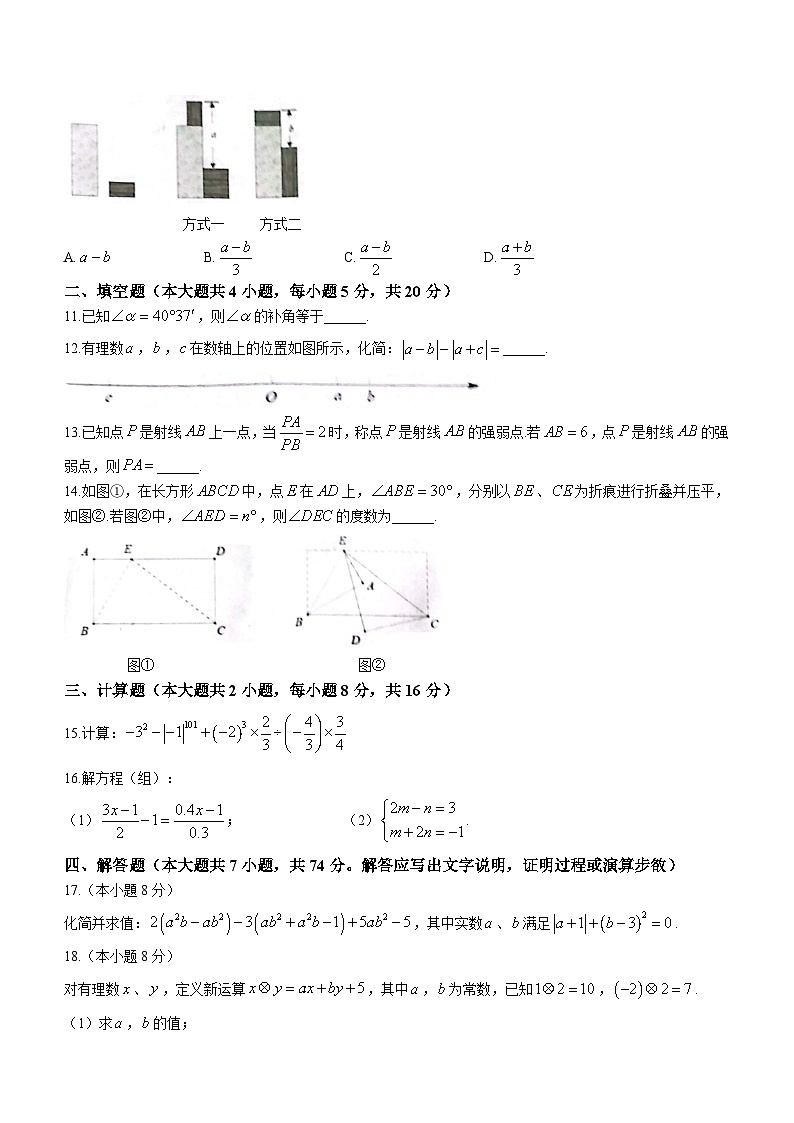 安徽省安庆市潜山市2023-2024学年七年级上学期期末数学试题02