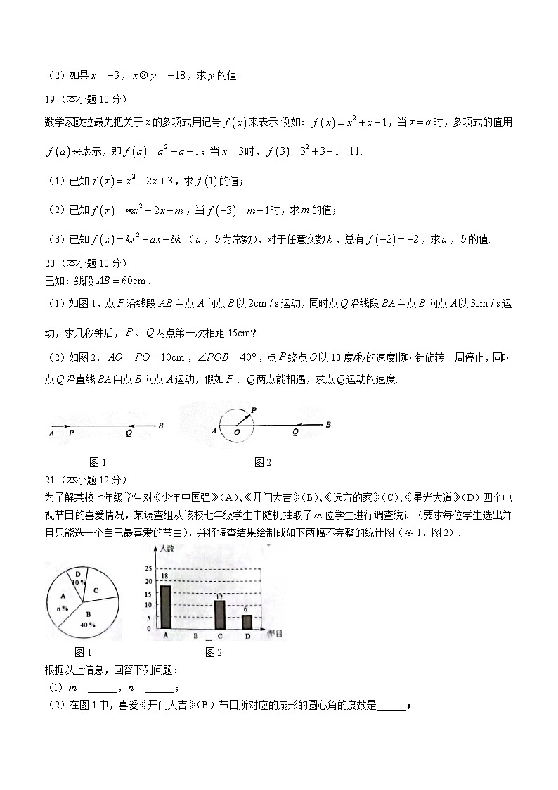 安徽省安庆市潜山市2023-2024学年七年级上学期期末数学试题03
