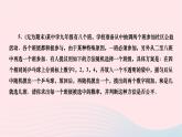 2024九年级数学下册第26章概率初步26.2等可能情形下的概率计算第3课时概率的应用作业课件新版沪科版