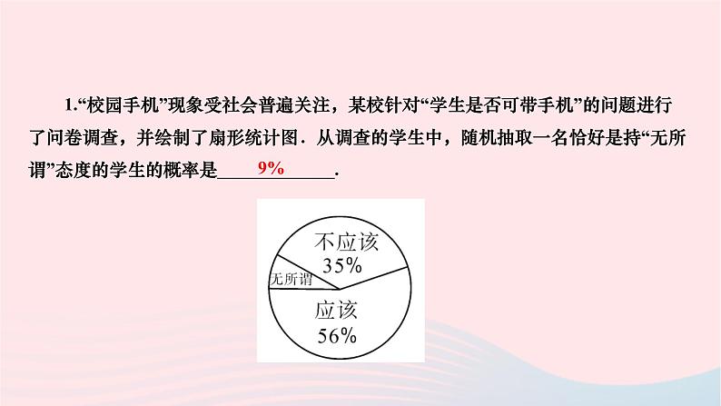 2024九年级数学下册第26章概率初步基本功专练概率与统计综合作业课件新版沪科版02