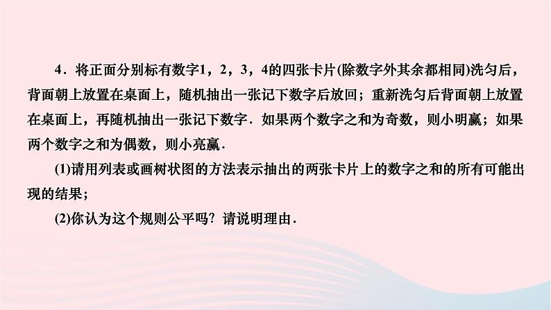 2024九年级数学下册第26章概率初步专题八概率中的放回与不放回问题作业课件新版沪科版第6页