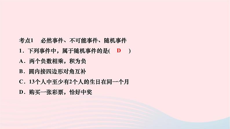 2024九年级数学下册第26章概率初步章末复习作业课件新版沪科版第2页