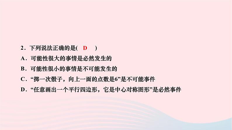 2024九年级数学下册第26章概率初步章末复习作业课件新版沪科版第3页