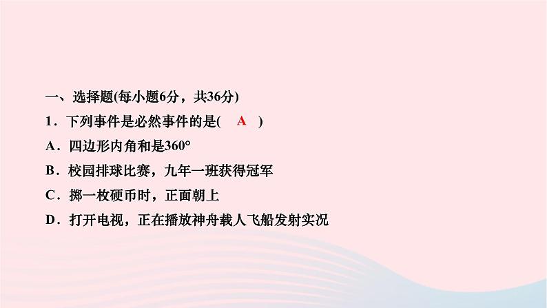 2024九年级数学下册第26章概率初步阶段能力评价四26.1～26.4作业课件新版沪科版第2页