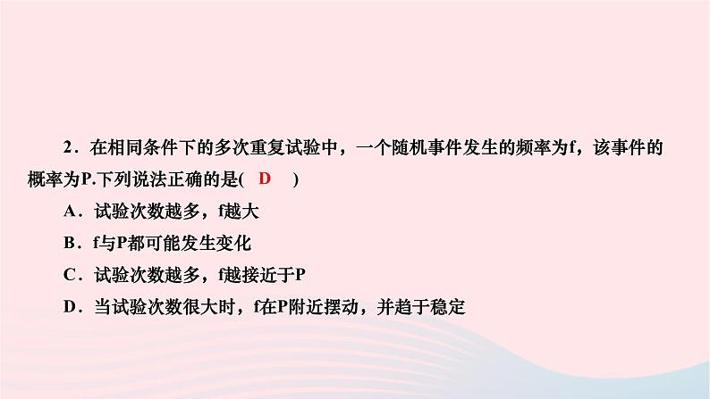 2024九年级数学下册第26章概率初步阶段能力评价四26.1～26.4作业课件新版沪科版第3页