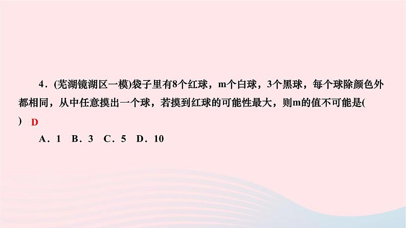 2024九年级数学下册第26章概率初步阶段能力评价四26.1～26.4作业课件新版沪科版第5页