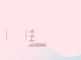 2024九年级数学下册第26章二次函数习题课求二次函数的表达式__教材P23练习T1变式作业课件新版华东师大版