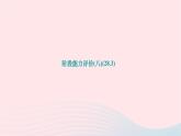 2024九年級數(shù)學(xué)下冊階段能力評價八28.3作業(yè)課件新版華東師大版