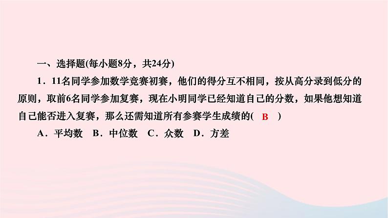 2024九年级数学下册阶段能力评价八28.3作业课件新版华东师大版02