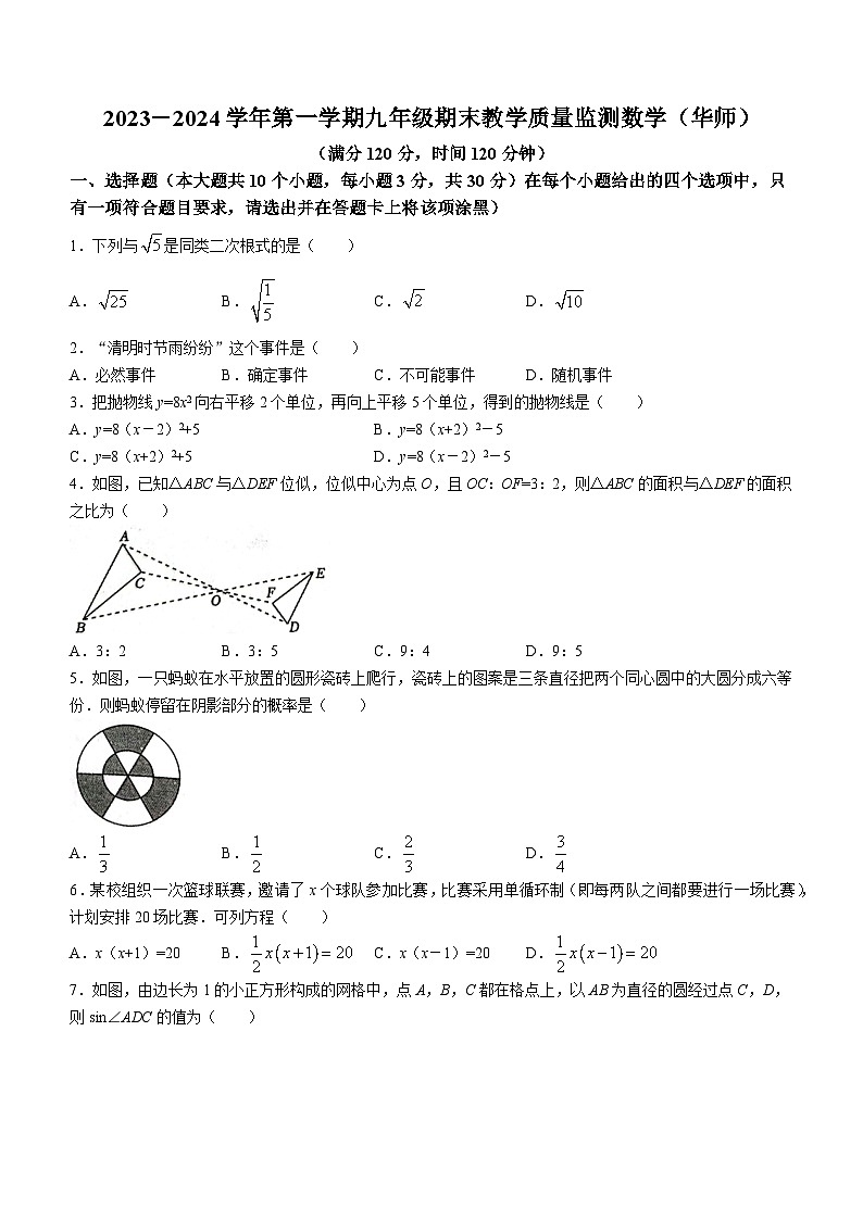 山西省临汾市襄汾县临汾市杏园中学2023-2024学年九年级上学期期末数学试题第1页