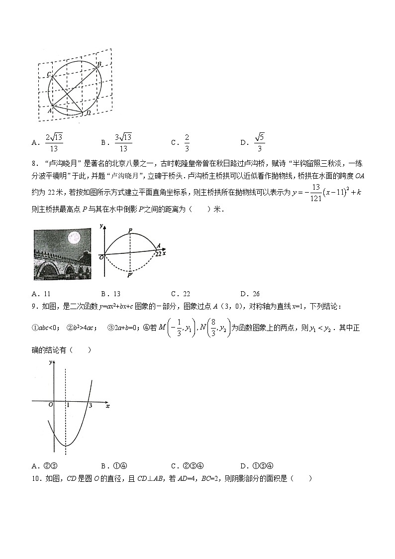 山西省临汾市襄汾县临汾市杏园中学2023-2024学年九年级上学期期末数学试题第2页