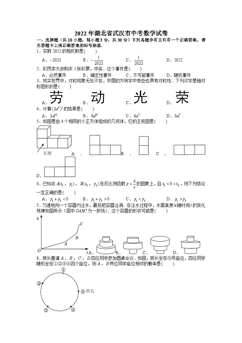 2022年湖北省武汉市中考数学试卷第1页