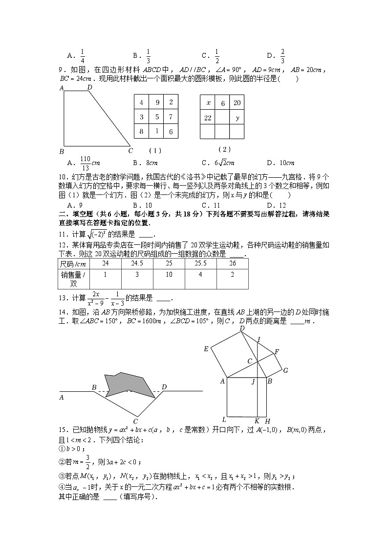 2022年湖北省武汉市中考数学试卷第2页