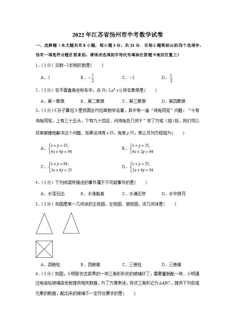 2022年江苏省扬州市中考数学试卷01