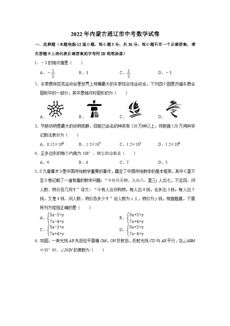 2022年内蒙古通辽市中考数学试卷01