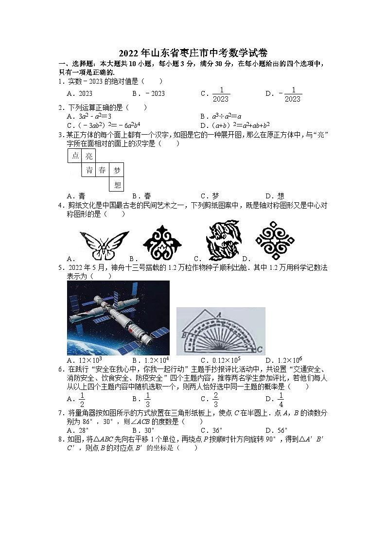 2022年山东省枣庄市中考数学试卷第1页