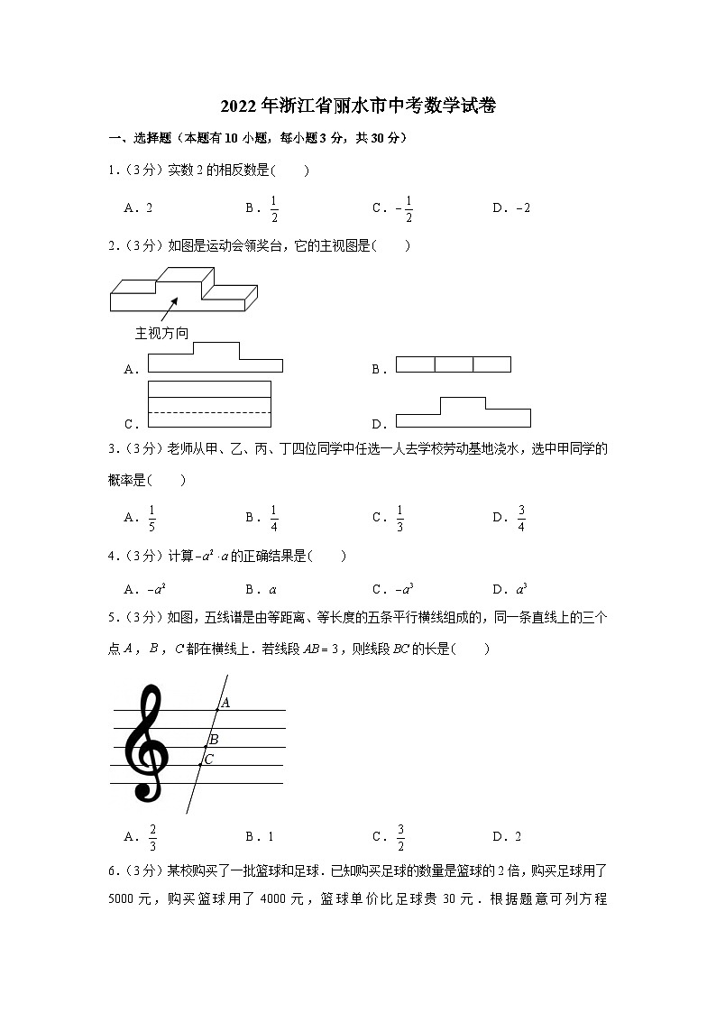 2022年浙江省丽水市中考数学试卷01