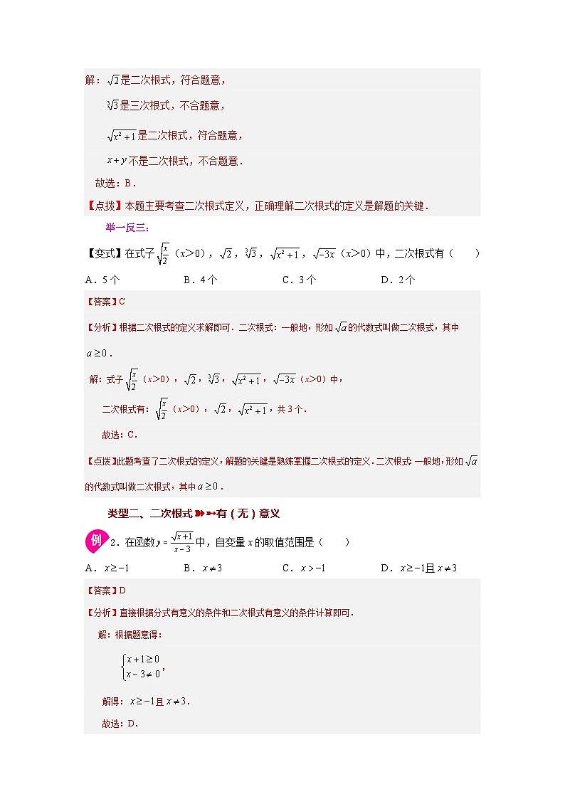 人教版八年级数学下册基础知识专项讲练 专题16.1 二次根式（知识讲解）第2页
