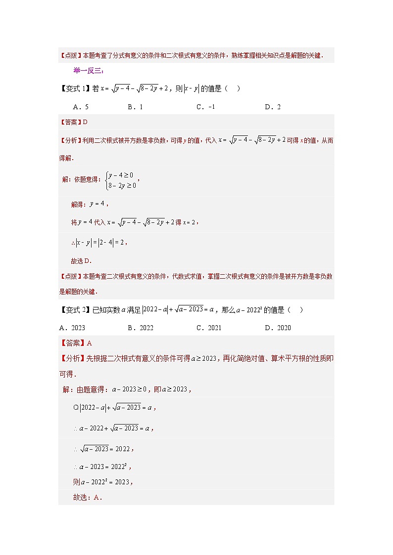 人教版八年级数学下册基础知识专项讲练 专题16.1 二次根式（知识讲解）第3页